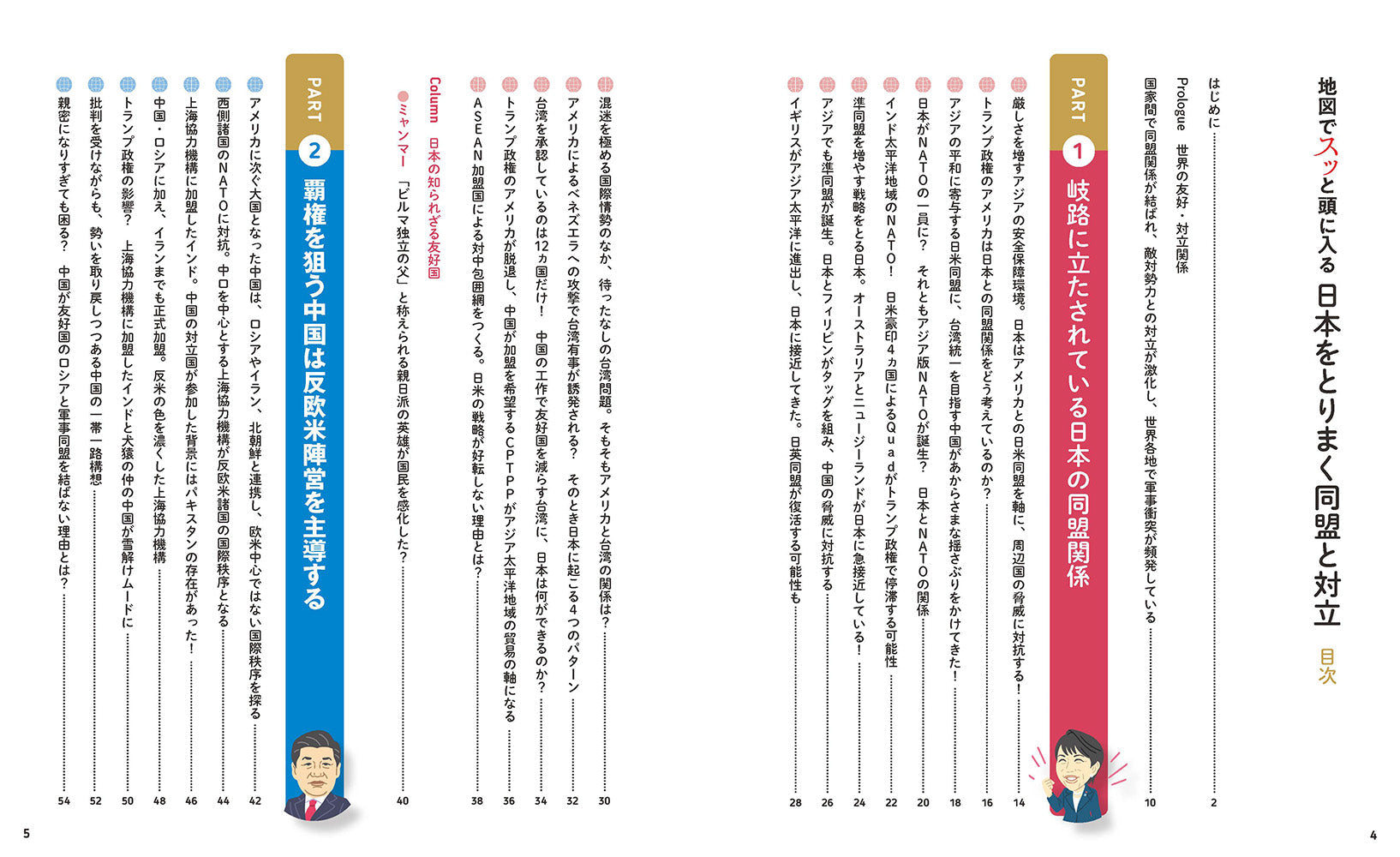 地図でスッと頭に入る日本をとりまく同盟と対立 – 昭文社オンラインストア