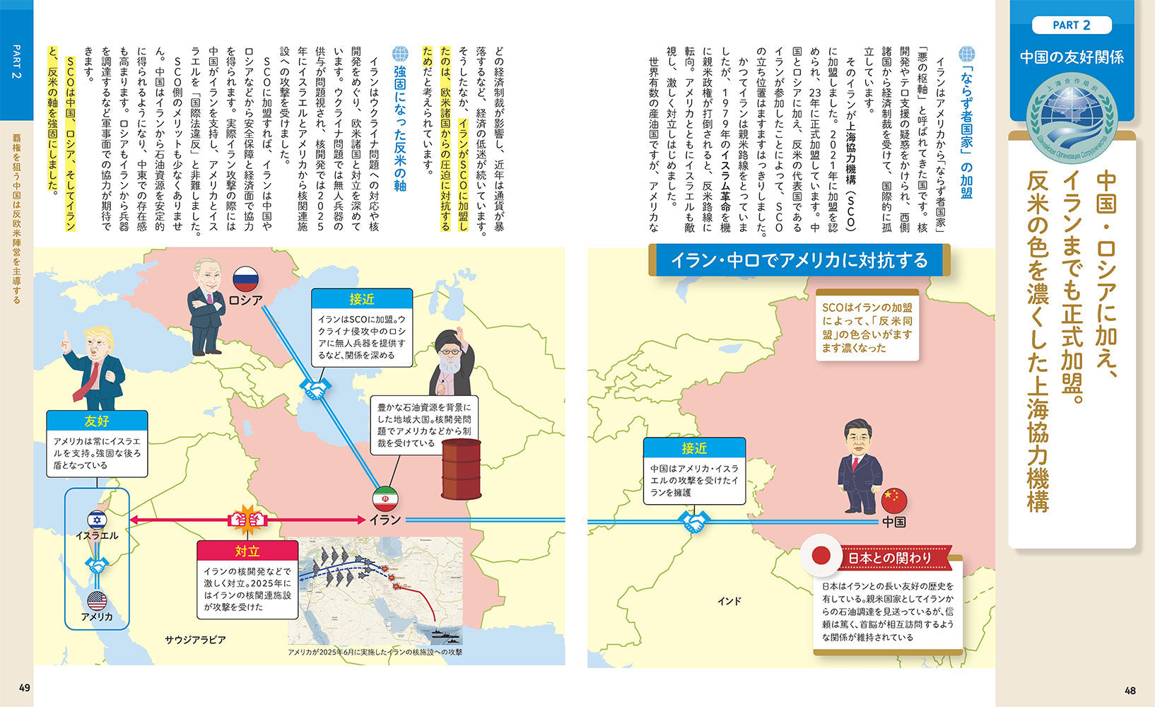 地図でスッと頭に入る日本をとりまく同盟と対立 – 昭文社オンラインストア