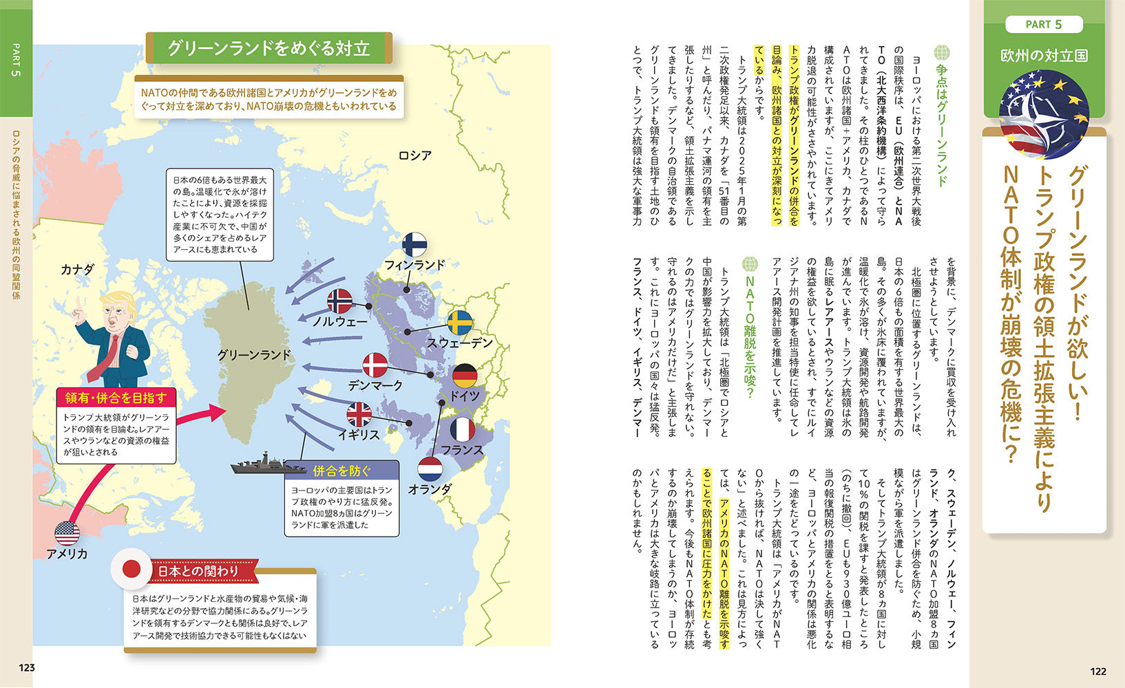 地図でスッと頭に入る日本をとりまく同盟と対立 – 昭文社オンラインストア