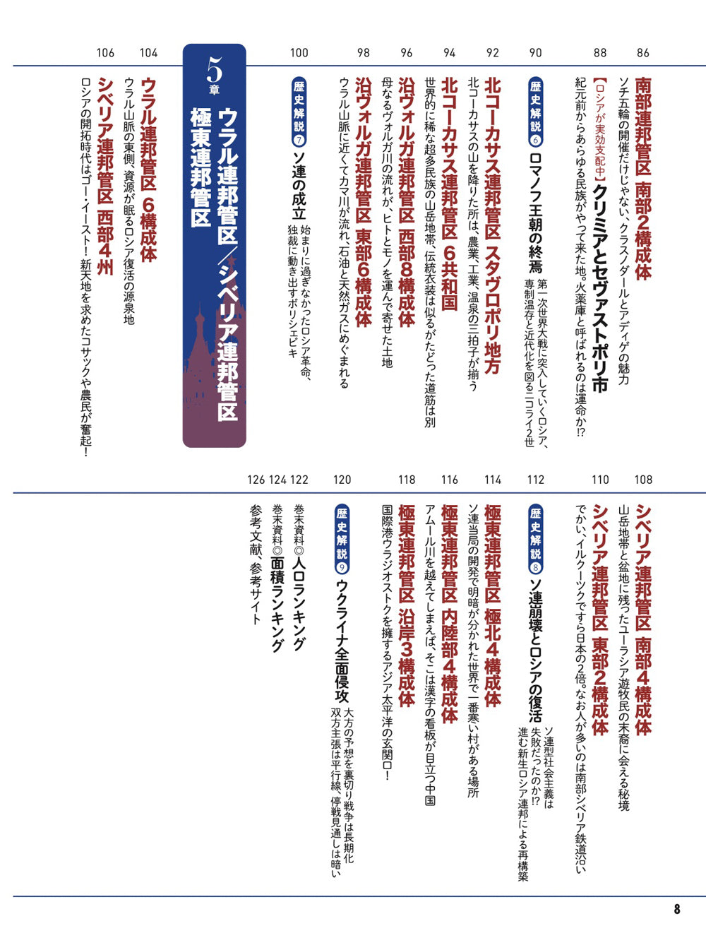 地図でスッと頭に入るロシアの画像4