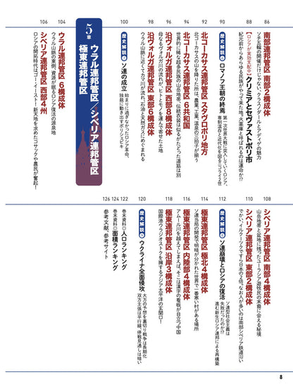 地図でスッと頭に入るロシアの画像4