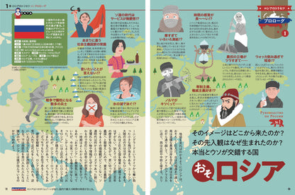 地図でスッと頭に入るロシアの画像5