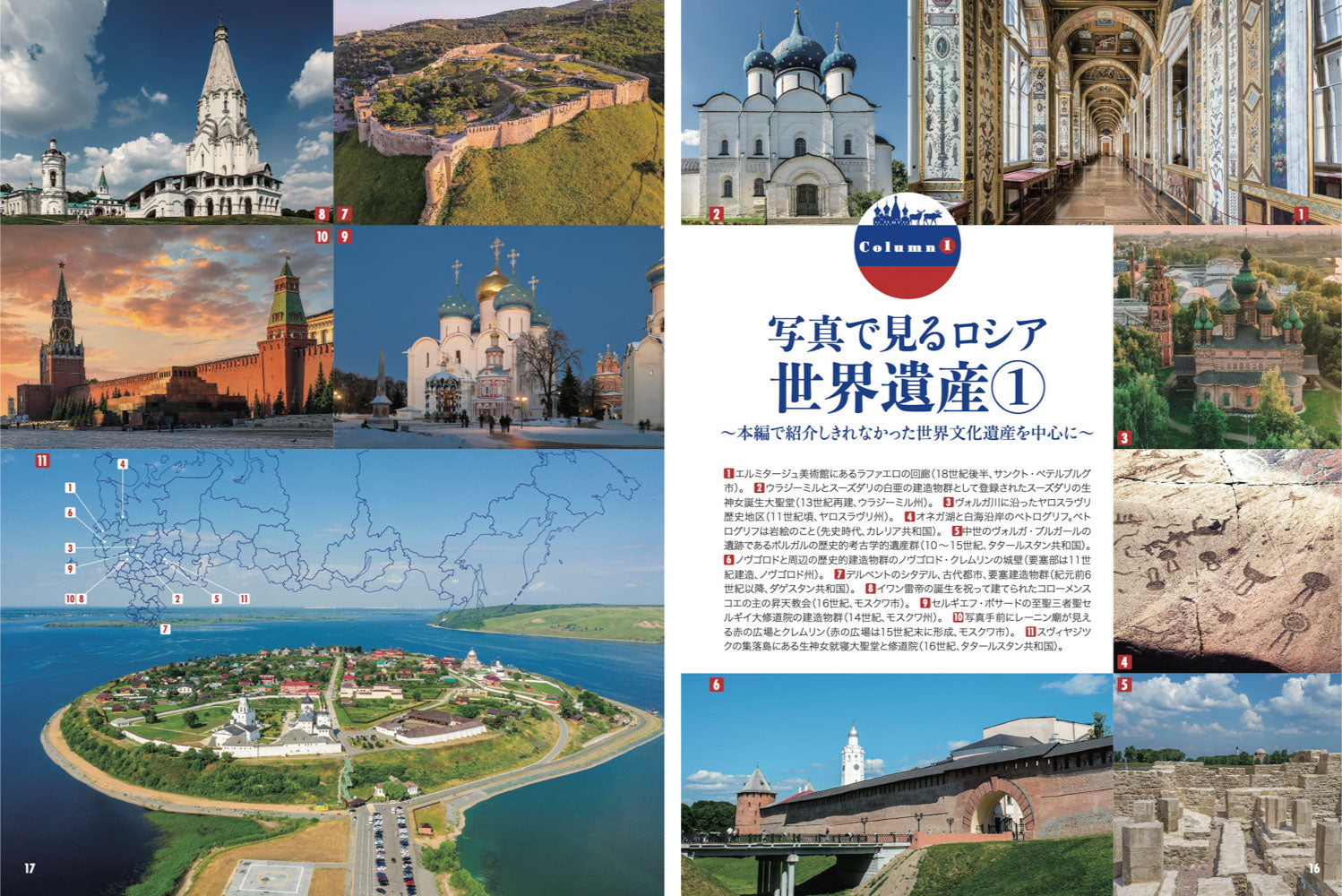 地図でスッと頭に入るロシアの画像6