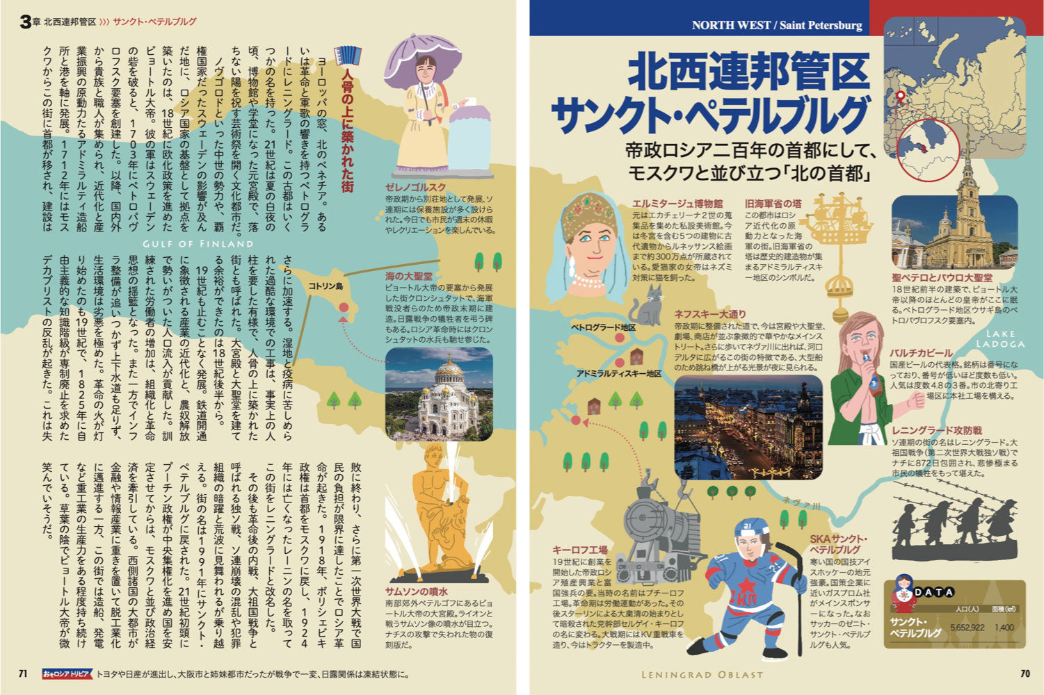 地図でスッと頭に入るロシア – 昭文社オンラインストア