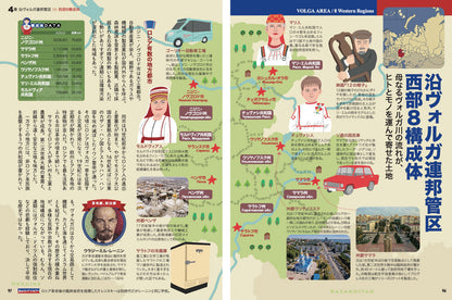 地図でスッと頭に入るロシアの画像11