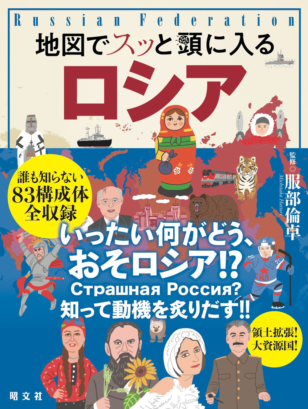 地図でスッと頭に入るロシアの画像1