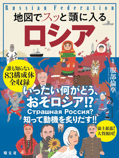 地図でスッと頭に入るロシアの画像1