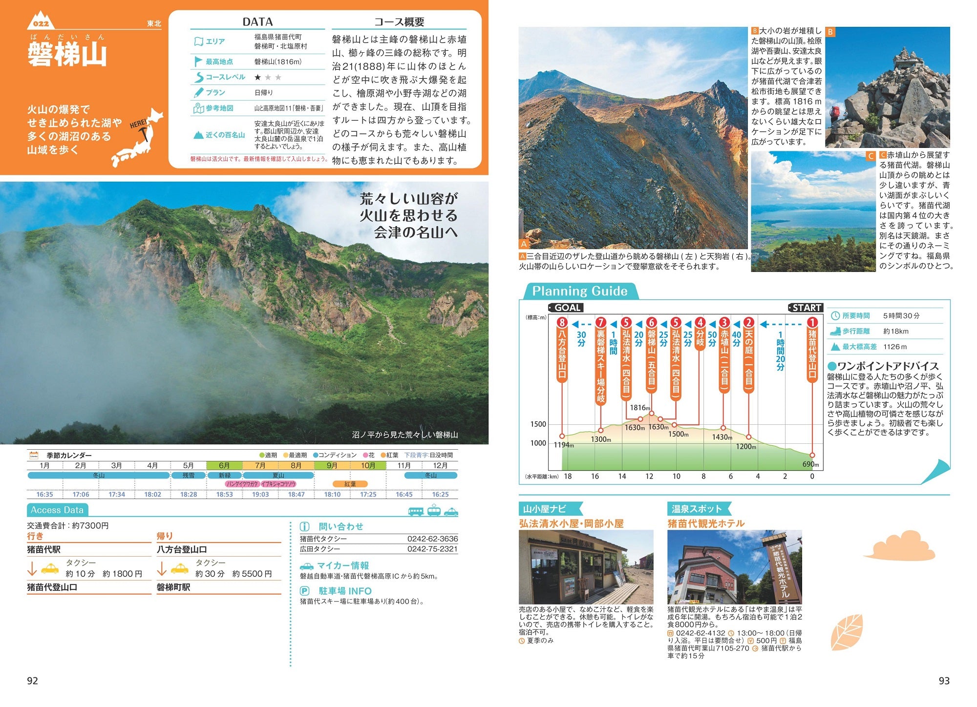 山と高原地図ガイド 日本百名山 上巻 – 昭文社オンラインストア