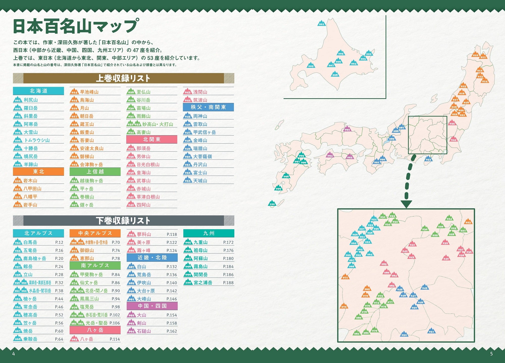 山と高原地図ガイド 日本百名山 下巻 – 昭文社オンラインストア