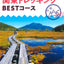 山と高原地図ガイド 関東トレッキング ベストコース