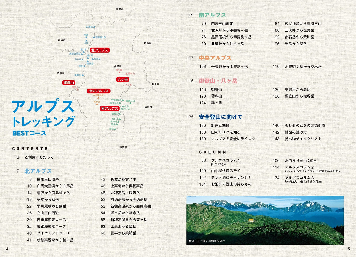 山と高原地図ガイド アルプストレッキング BESTコース