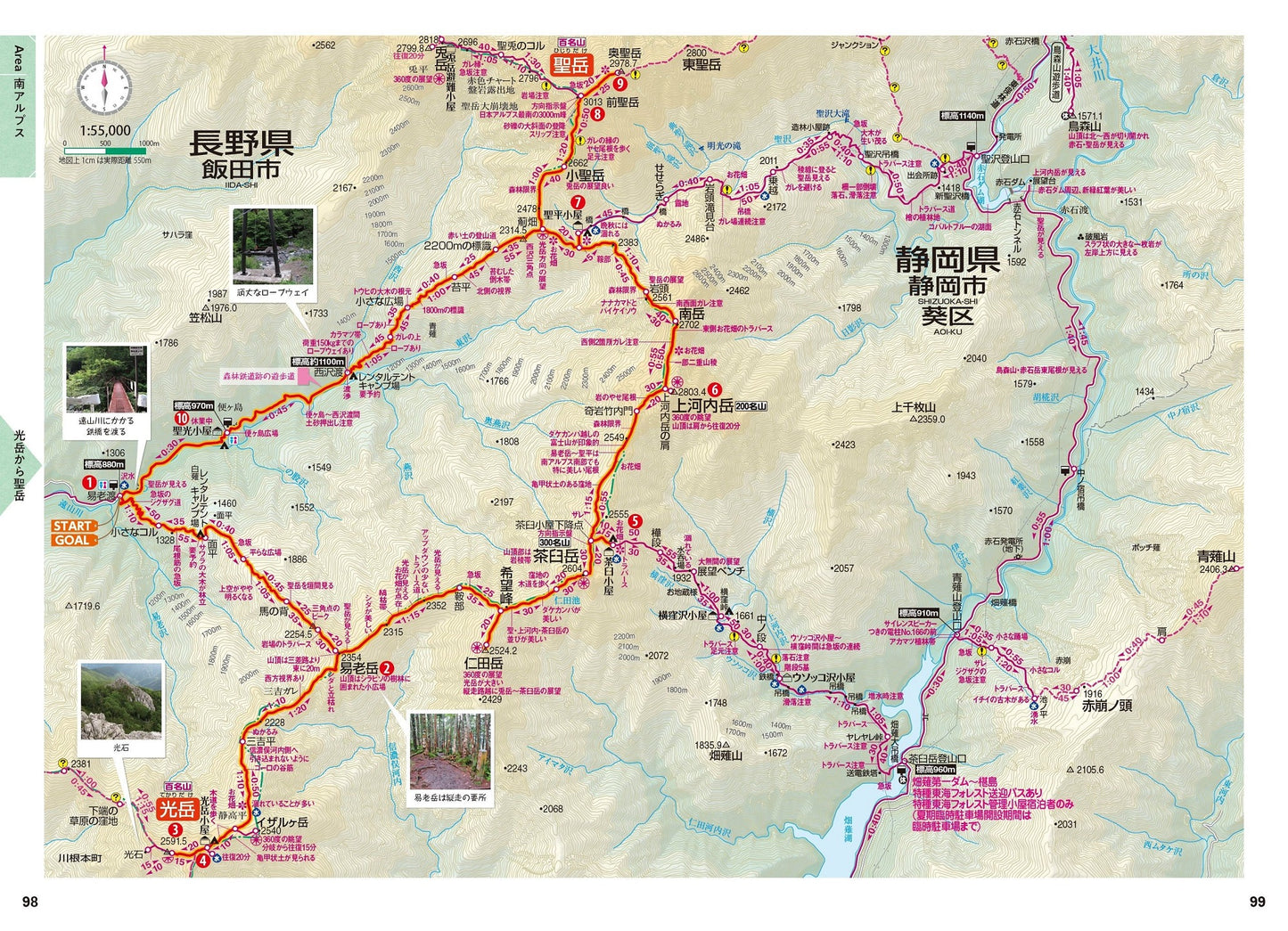 山と高原地図ガイド アルプストレッキング BESTコース