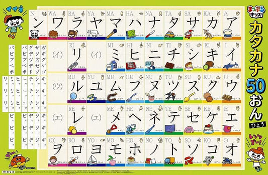 まっぷるキッズ はっておぼえる カタカナ50おんひょう