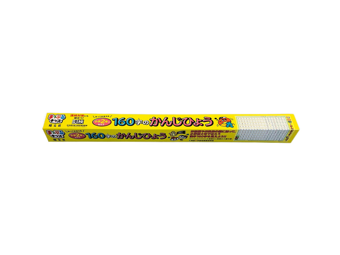 まっぷるキッズ はっておぼえる 小学2年でならう160字のかんじひょう