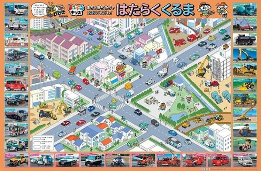 まっぷるキッズ はっておぼえる はたらくくるま