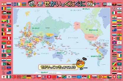 まっぷるキッズ はっておぼえる せかいのくにぐに