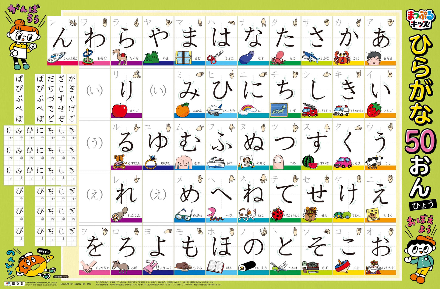 まっぷるキッズ  はっておぼえる ひらがな50おんひょう