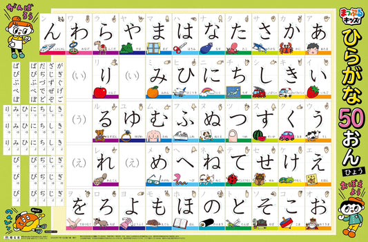 まっぷるキッズ はっておぼえる ひらがな50おんひょう