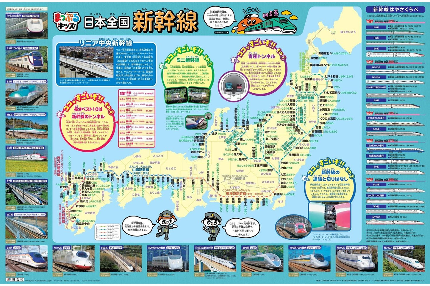 まっぷるキッズ はっておぼえる 日本全国新幹線