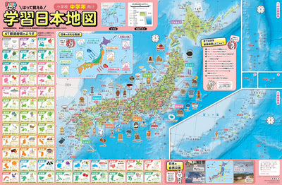 はって覚える 小学校中学年 学習日本地図