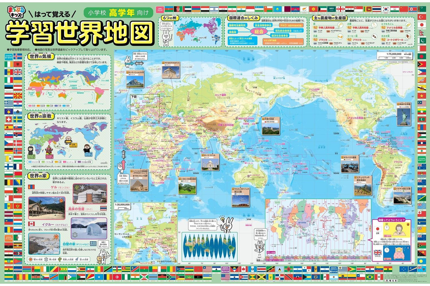 まっぷるキッズ はって覚える 小学校高学年 学習世界地図