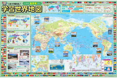 はって覚える 小学校高学年 学習世界地図