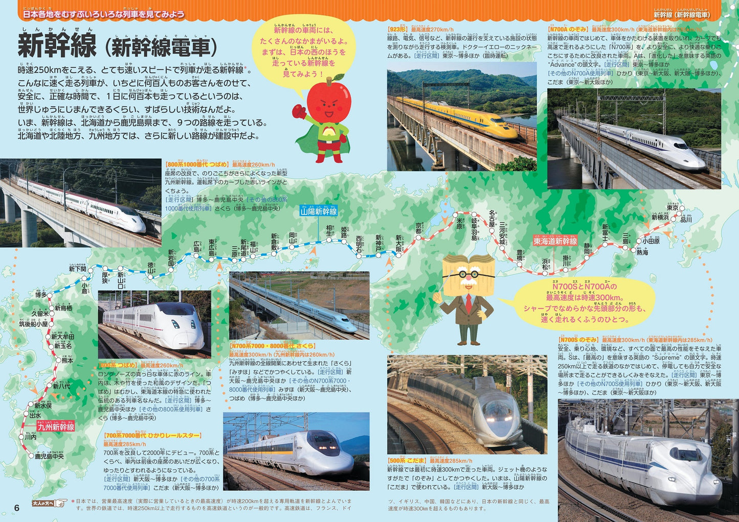 まっぷるキッズ 日本全国鉄道旅行