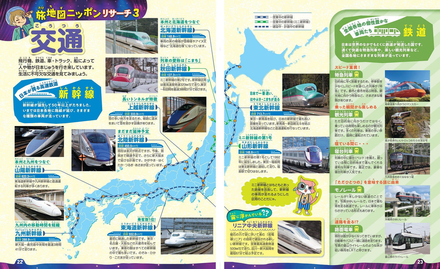 まっぷるキッズ 地図でバッチリわかる47都道府県おもしろ図鑑