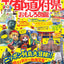 まっぷるキッズ 地図でバッチリわかる47都道府県おもしろ図鑑