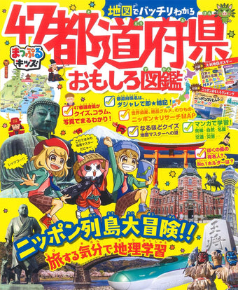 まっぷるキッズ