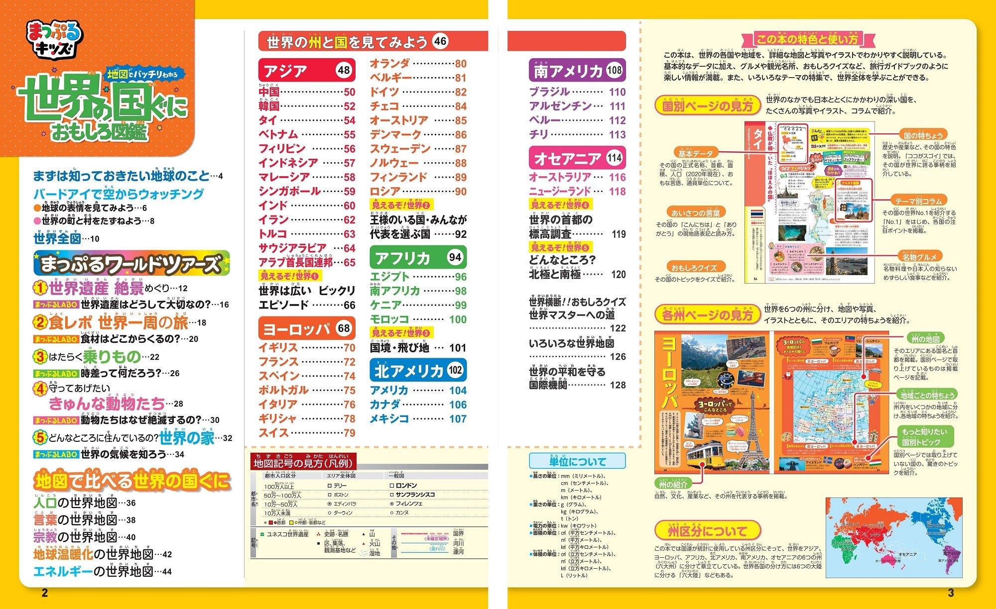まっぷるキッズ 地図でバッチリわかる世界の国ぐにおもしろ図鑑 – 昭文社オンラインストア