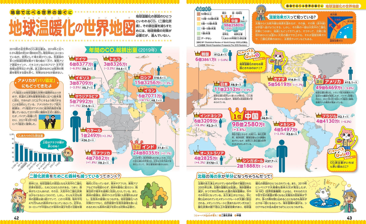 まっぷるキッズ 地図でバッチリわかる世界の国ぐにおもしろ図鑑