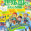 まっぷるキッズ 地図でバッチリわかる世界の国ぐにおもしろ図鑑