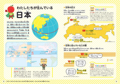 まっぷるキッズ 日本ちずちょう