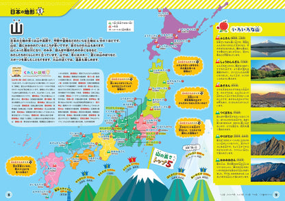 まっぷるキッズ 日本ちずちょう