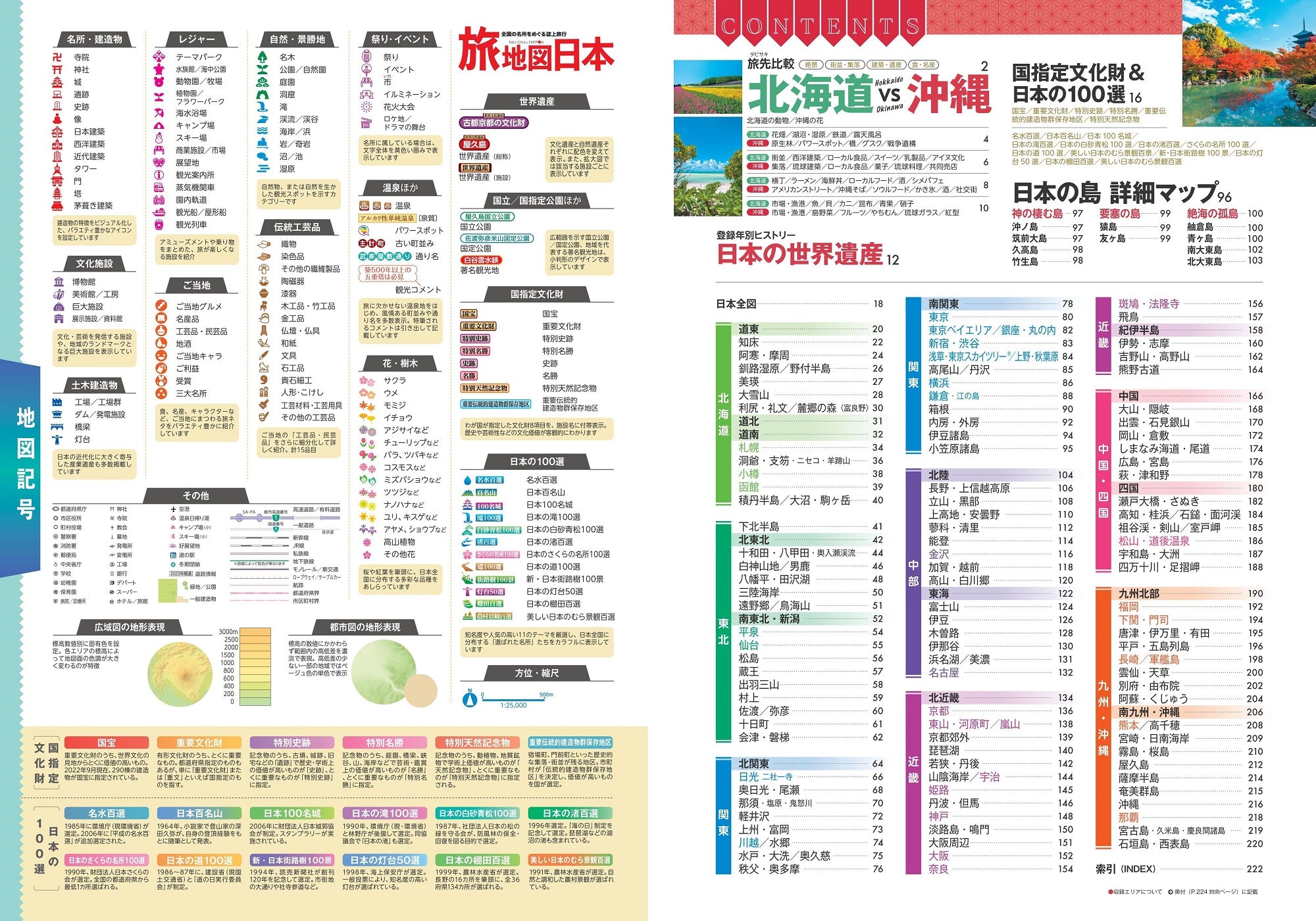 旅地図 日本 – 昭文社オンラインストア