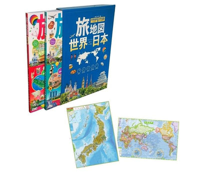 旅地図 世界・日本（全2巻セット）