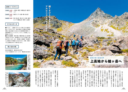 山と高原地図ガイド 山と高原地図ではじめる山登り入門ガイドの画像6