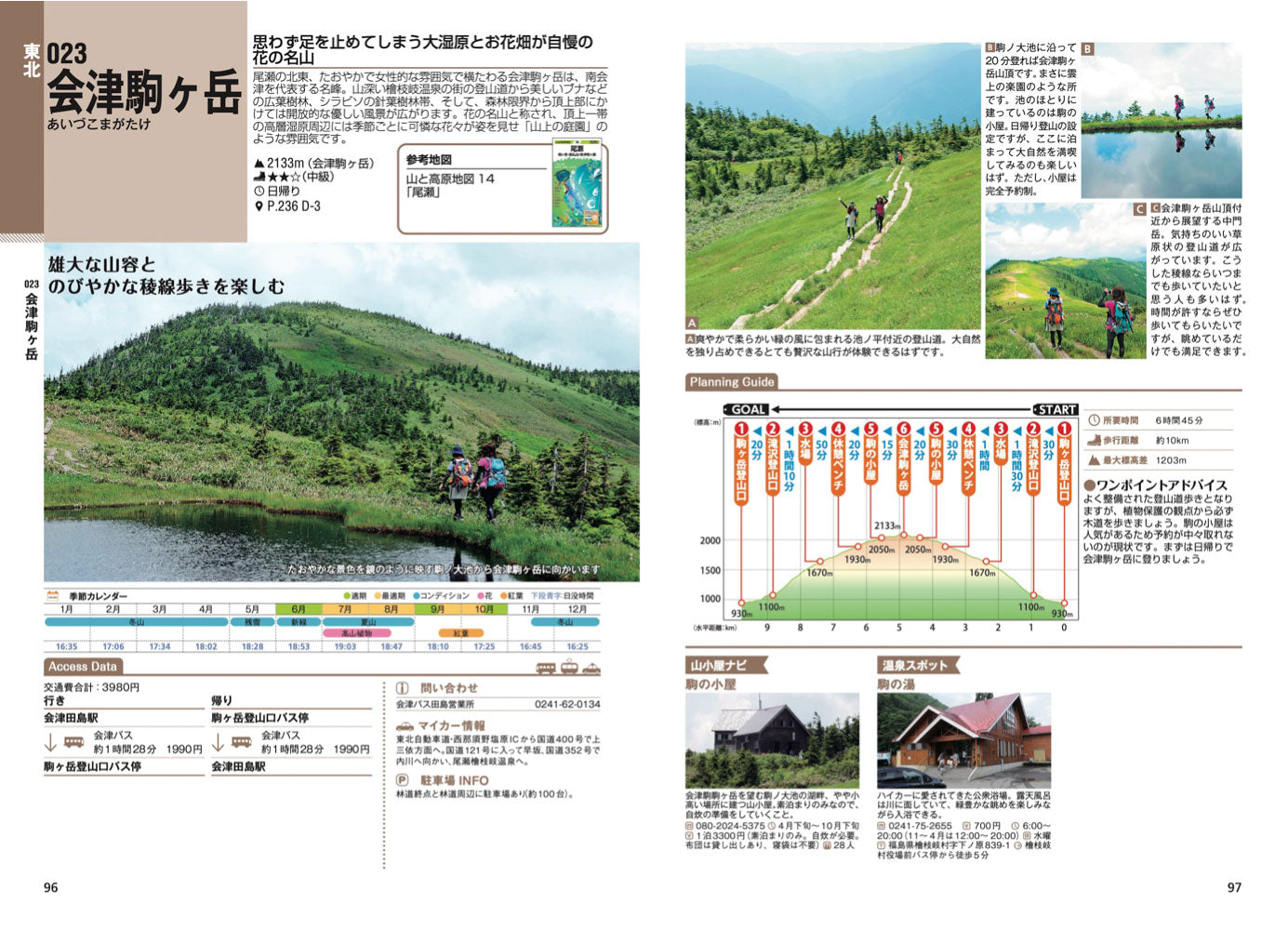 山と高原地図ガイド 日本百名山 上巻 – 昭文社オンラインストア