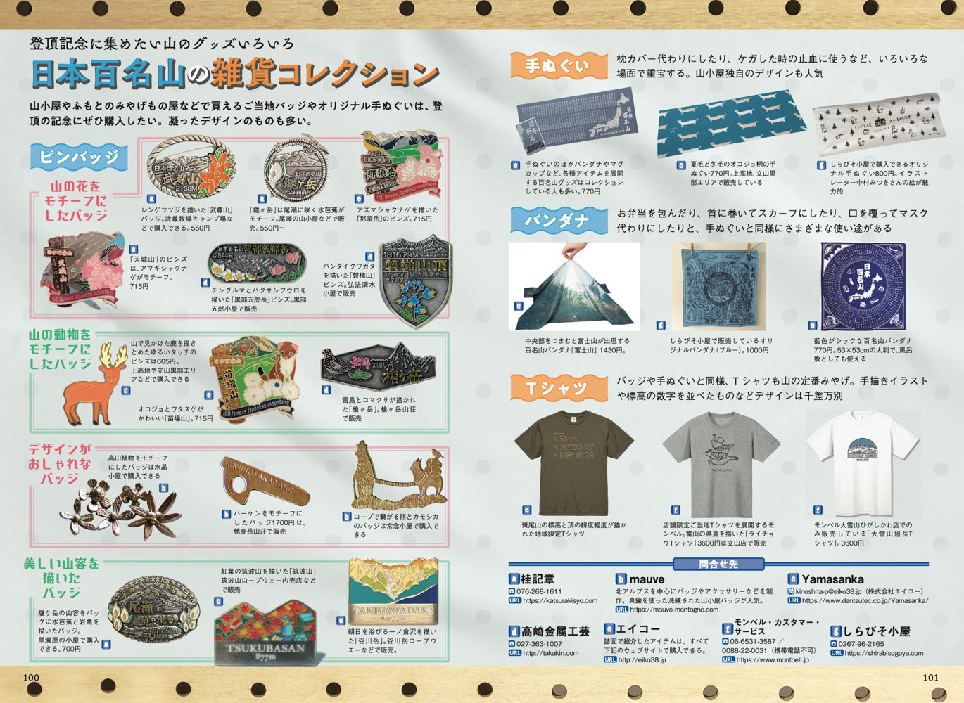 山と高原地図ガイド 日本百名山 上巻