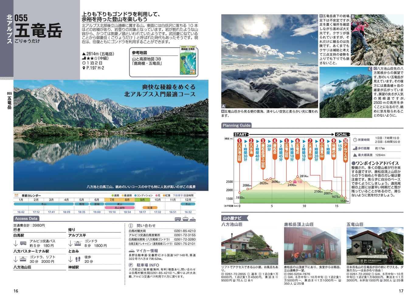 山と高原地図ガイド 日本百名山 下巻