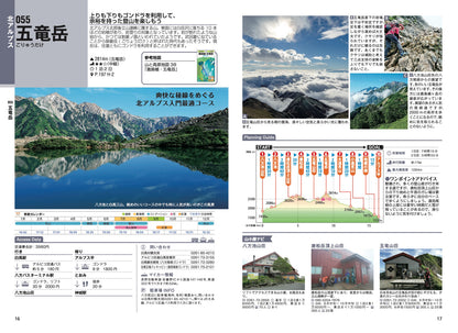 山と高原地図ガイド 日本百名山 下巻