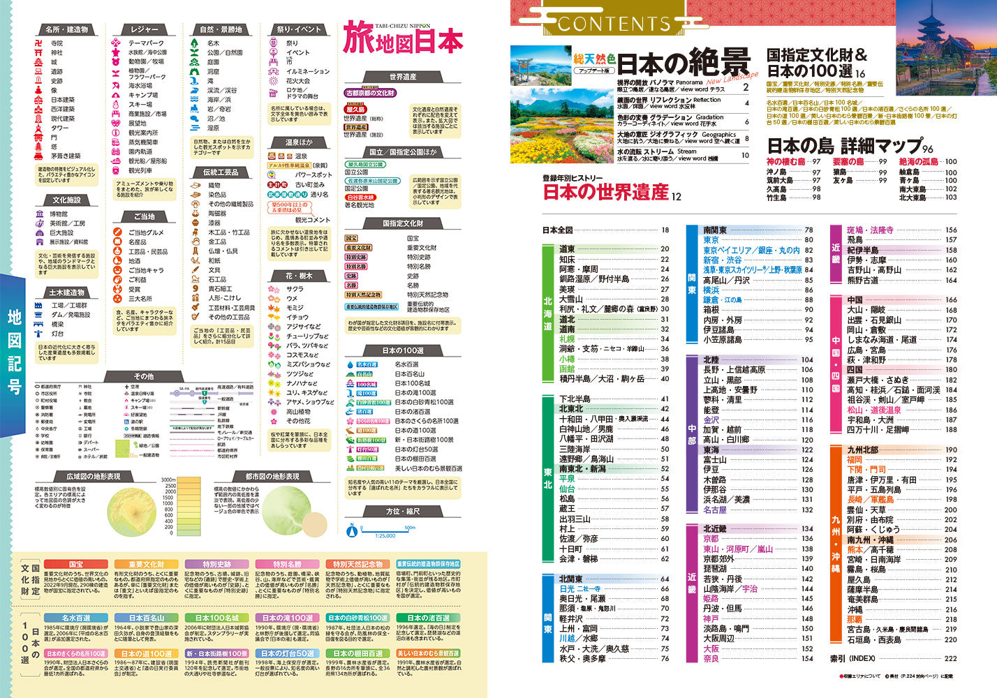 旅地図 日本