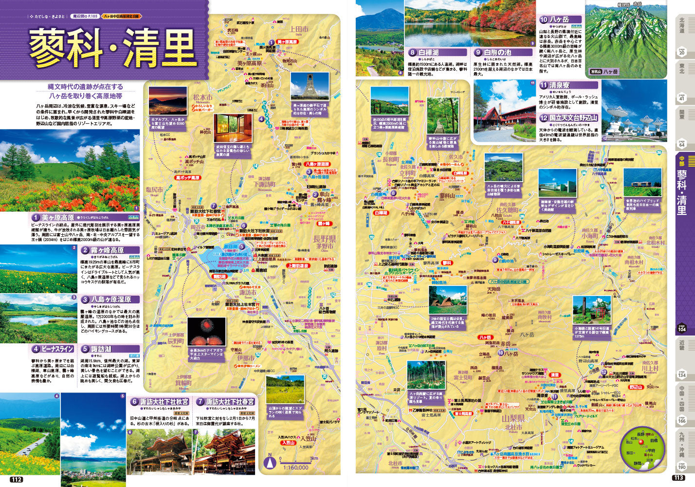 旅地図 日本