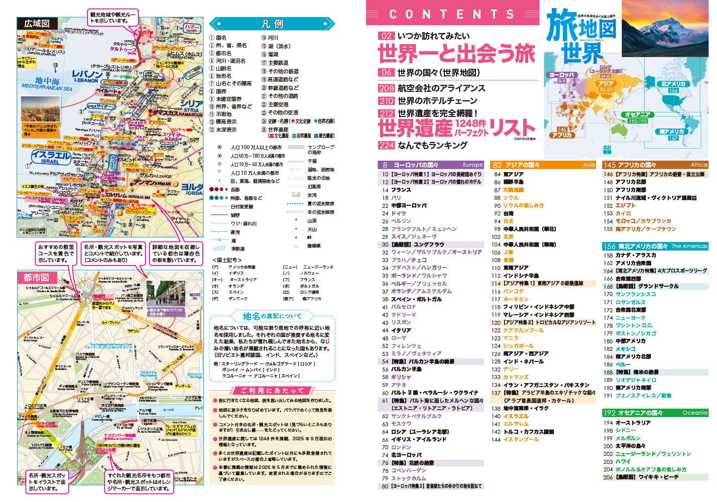 旅地図 世界