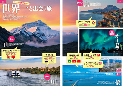 旅地図 世界