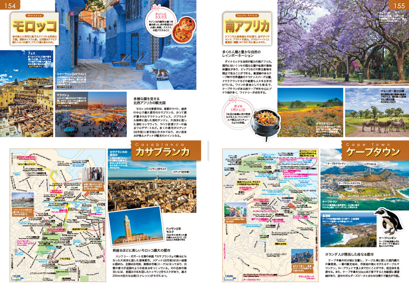 旅地図 世界 – 昭文社オンラインストア