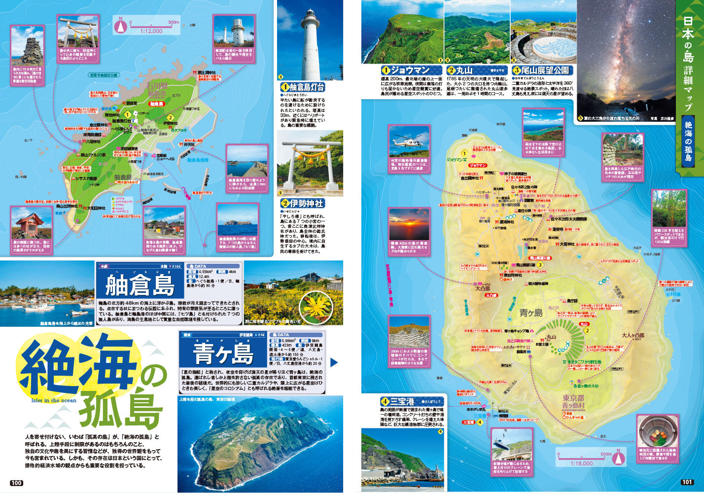 旅地図 世界・日本（全2巻セット）