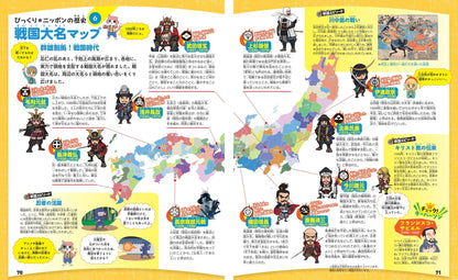 まっぷるキッズ 地図と図解でバッチリわかる日本の歴史おもしろ図鑑