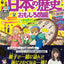 まっぷるキッズ  地図と図解でバッチリわかる日本の歴史おもしろ図鑑